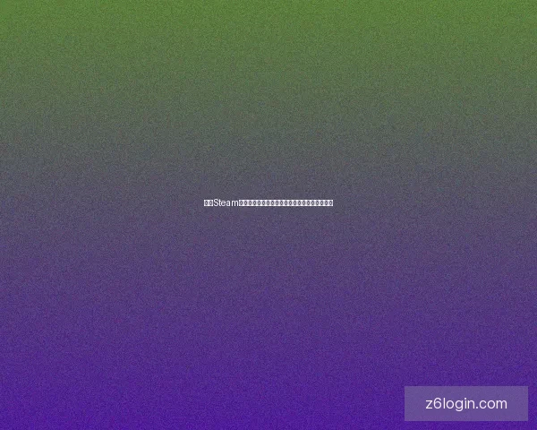 解决Steam未运行问题的详细步骤与常见故障排除方法解析